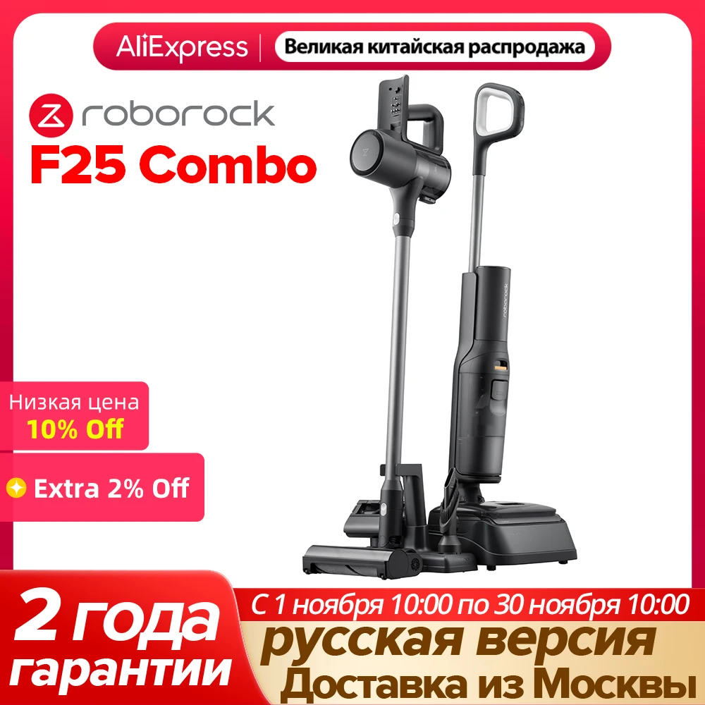 Roborock F25 Combo,пылесос для влажной и сухой уборки,улучшенный dyad pro combo,5-в-1 combo,20000па мощность всасывания,5 мин быстрая сушка,умная влажная и сухая уборка,1мм уборка вплотную к стенам