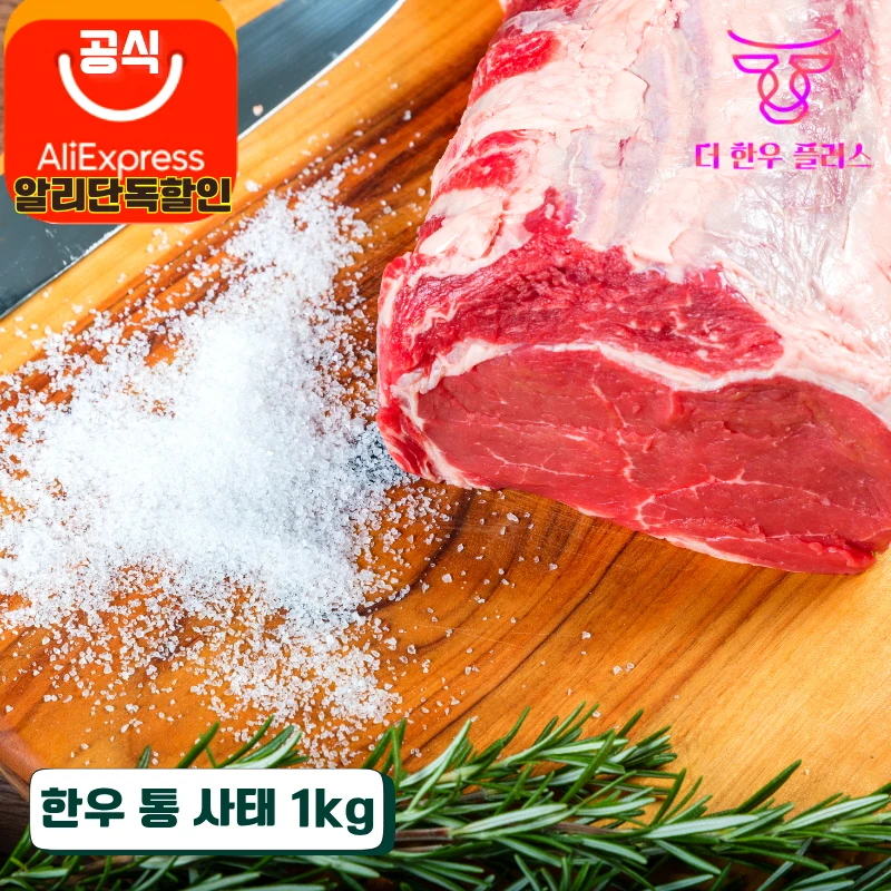 한우 통사태 1kg_냉동