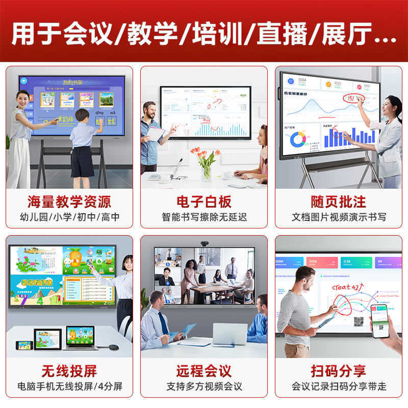 Máquina todo en uno para enseñanza multimedia, pantalla táctil para jardín de infantes, pantalla plana para conferencias
