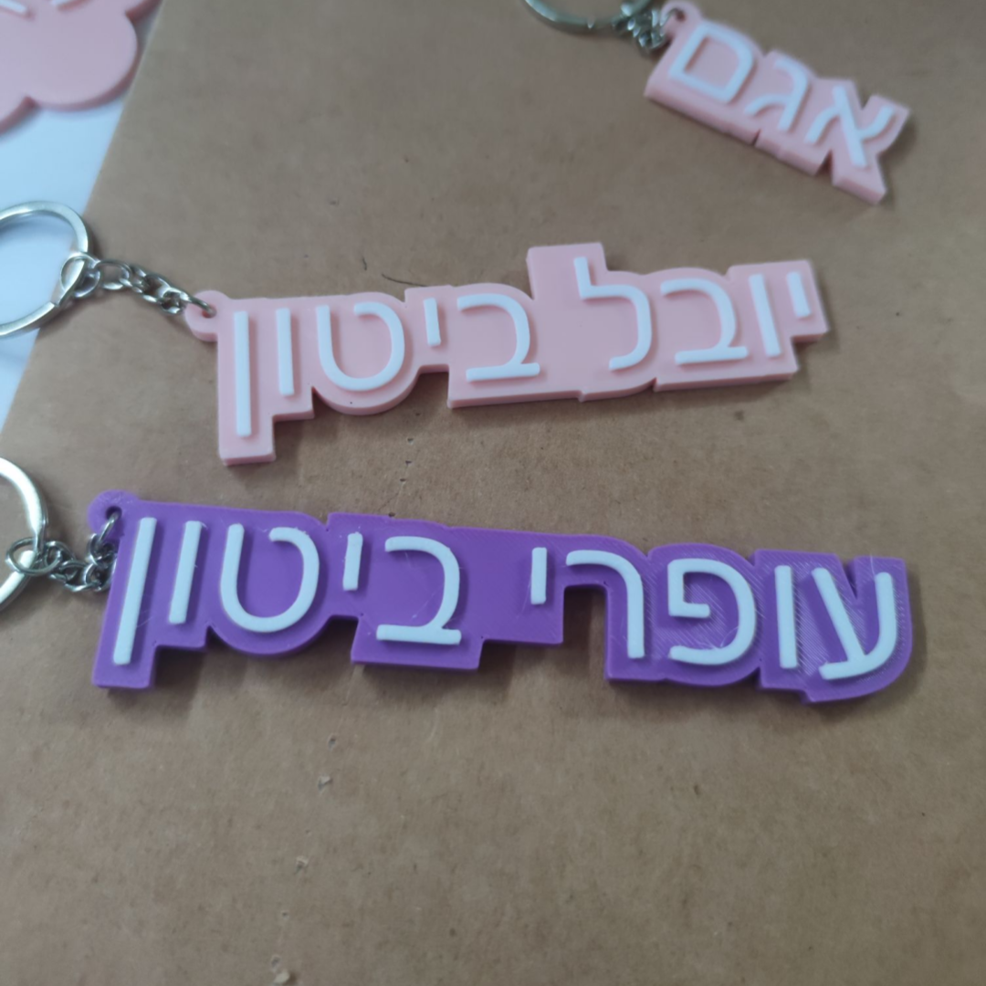 Chaveiro com nome hebraico personalizado, etiquetas de bagagem personalizadas, presente da moda para amigos