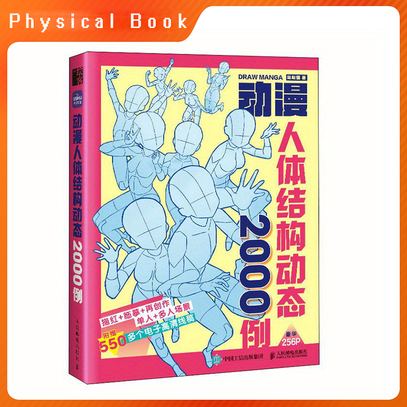 【100 % neues Buch】 2000 Beispiele dynamischer menschlicher Körperstruktur in der Animation für chinesische Malerversion