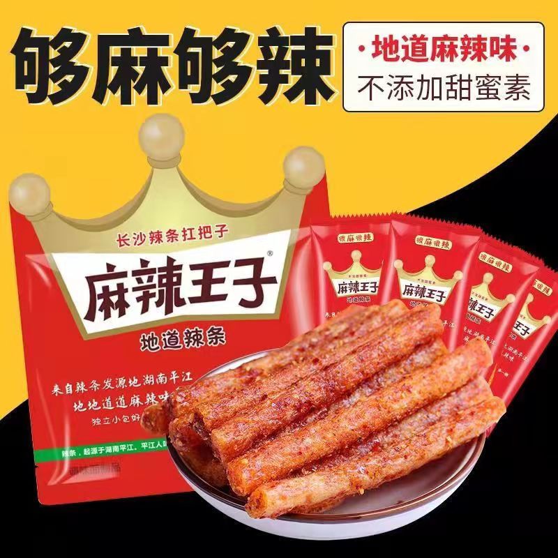 Malawangzi, Spicy Strips (Very Spicy and Numbing Flavor), Pack of 3, 110g/pack