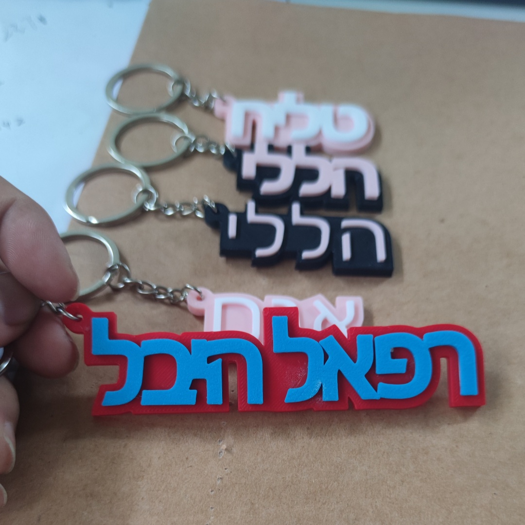 Chaveiro com nome hebraico personalizado, etiquetas de bagagem personalizadas, presente da moda para amigos