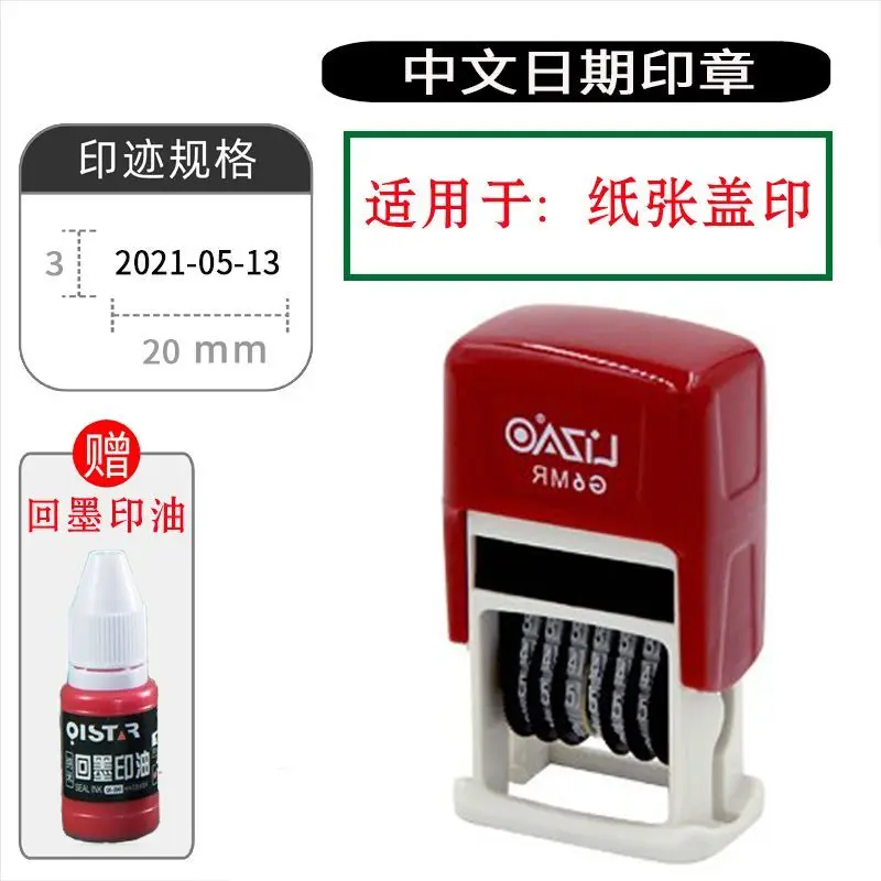 Date Stamp (quick-drying Handheld): Digital Number Coder, Bank Office, Adjustable Year,Accounting Supplies, Made in China.