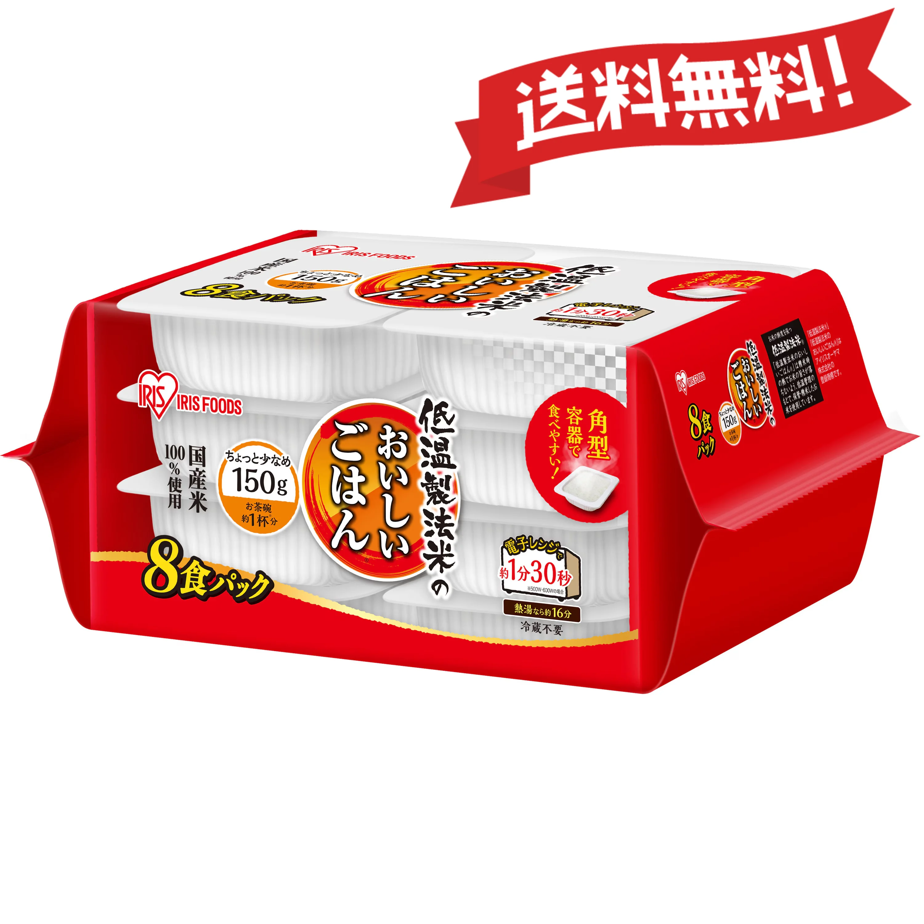 アイリスオーヤマ 低温製法米のおいしいごはん国産米100% 角型150g×8パック ケース