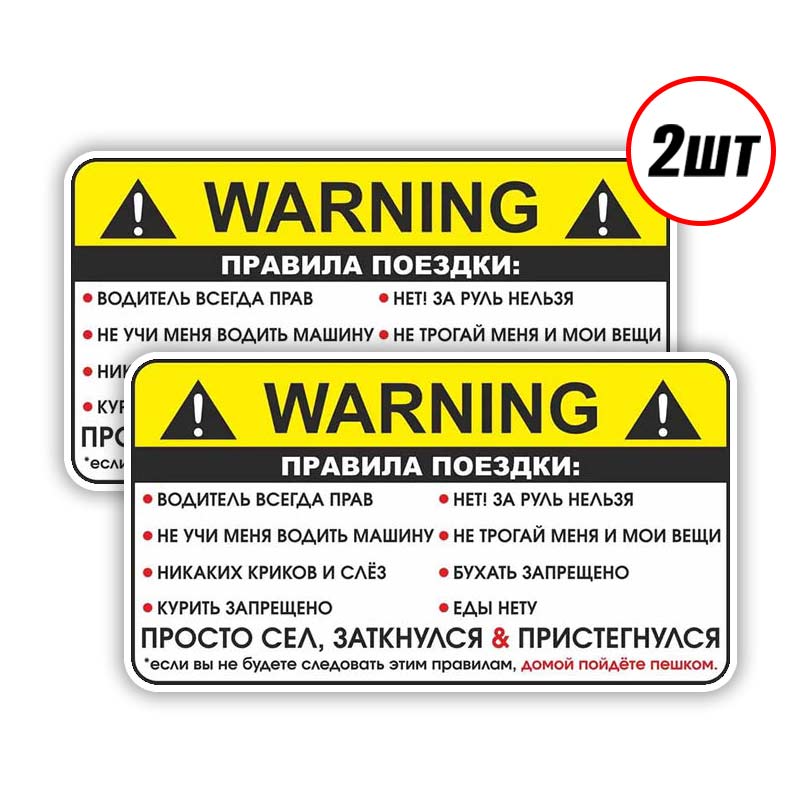 2шт Наклейка на авто Предупреждение Правила поездки пассажира-автомобильные наклейки Водонепроницаемая виниловая наклейка на бампер Украшение заднего окна SH68
