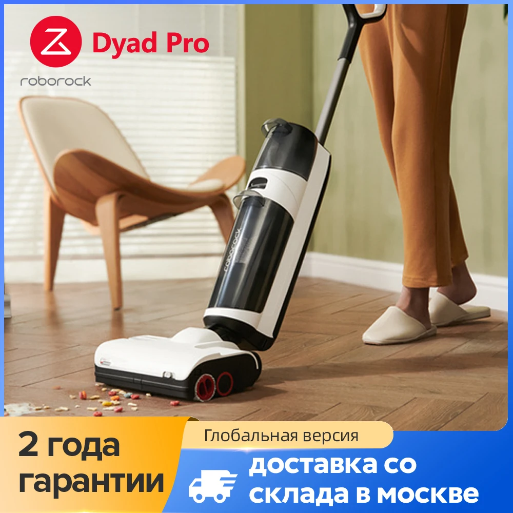 【Код:55BP2P】Беспроводный пылесос Roborock Dyad Pro/ Dyad Pro Combo с мощностью всасывания 17000 Па, обновленная версия Roborock Dyad, самоочищение и самоосушка