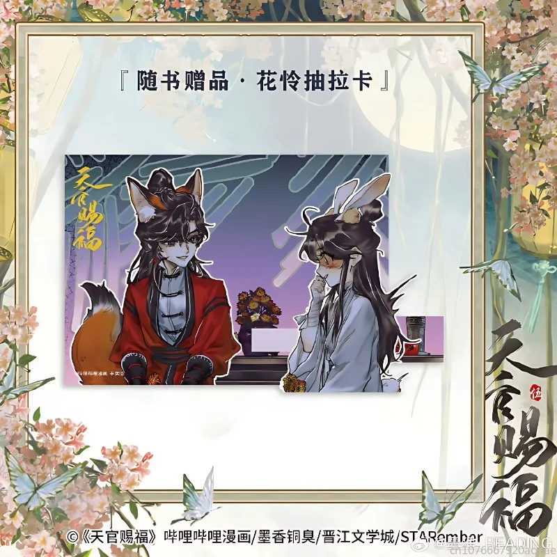 天官の祝福 公式漫画 Vol.5 Tian Guan Ci Fu マンガブック 5 謝蓮、華成。 TGCF コミックブック