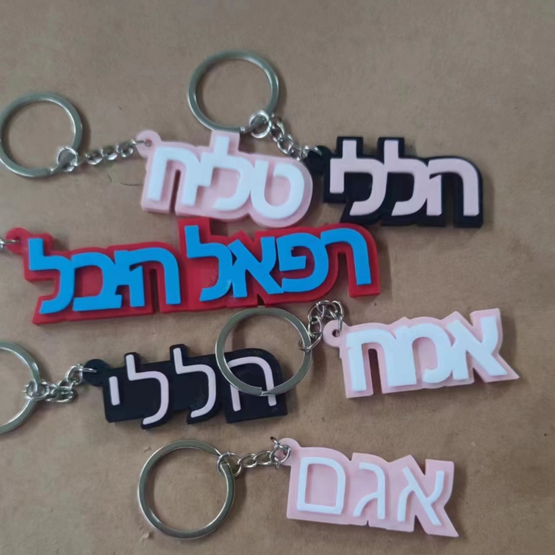Chaveiro com nome hebraico personalizado, etiquetas de bagagem personalizadas, presente da moda para amigos