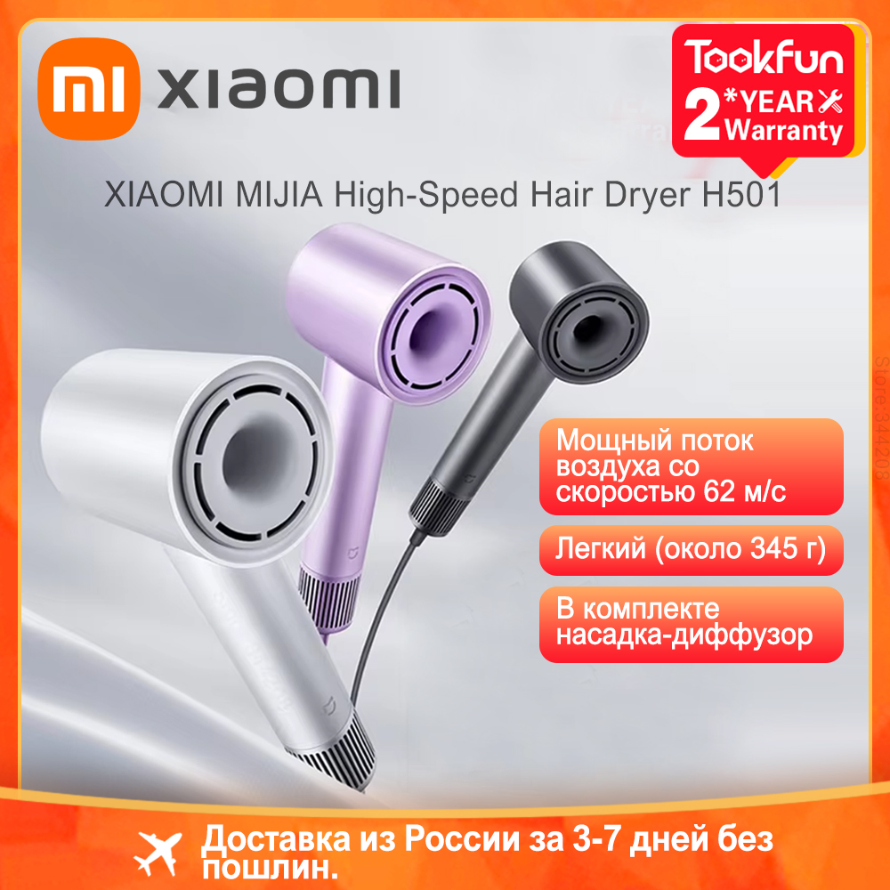 XIAOMI MIJIA H501 Высокоскоростные анионные фены Скорость ветра 62 м/с 1600 Вт 110000   Rpm Профессиональный уход за волосами Quick Drye с отрицательными ионами
