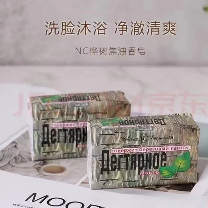 Русское NC березовое мыло для ванны, мыло для умывания лица, очищающее мыло для контроля жирности, 140 г/шт.