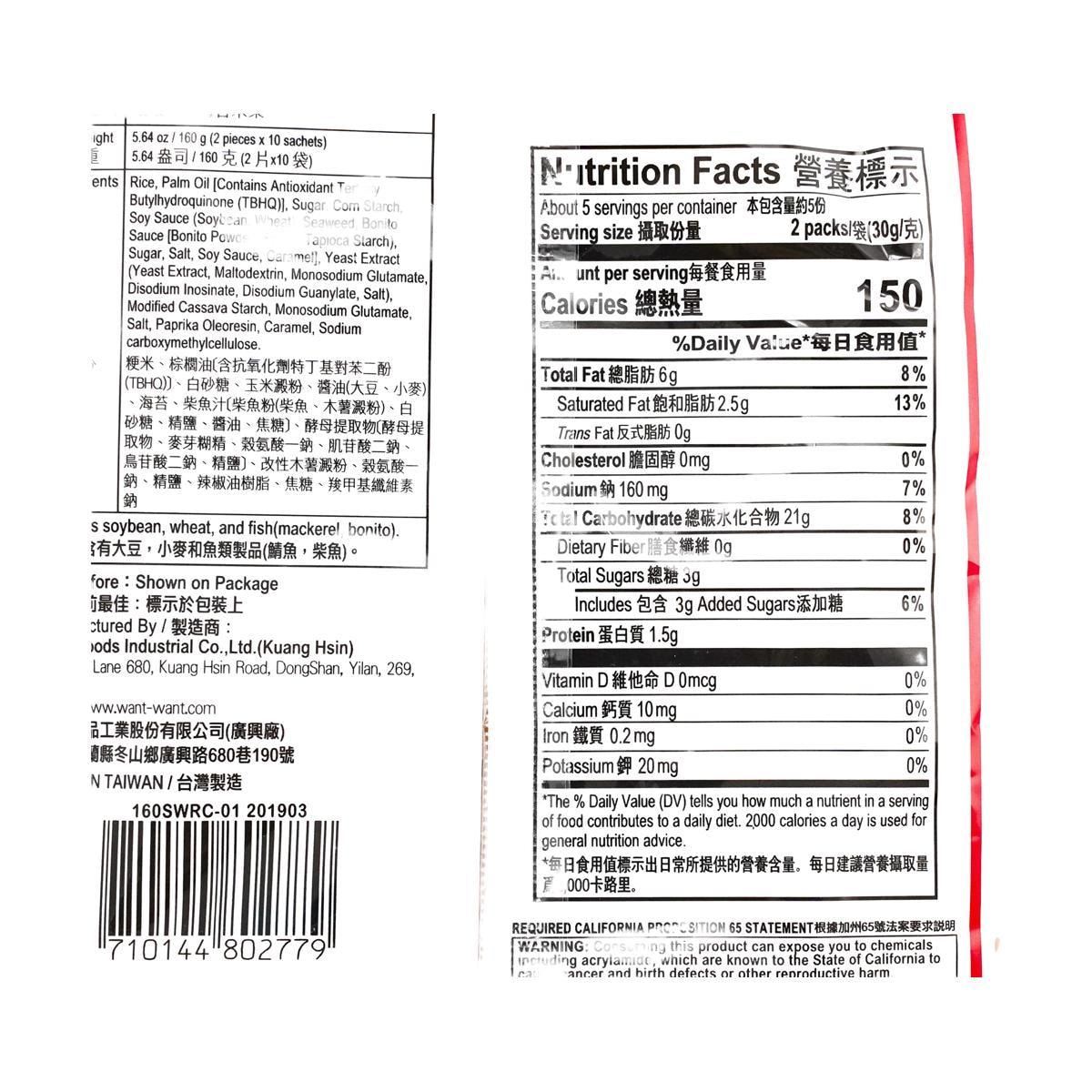 [8Packs] WANT WANT Japanese Seaweed Rice Crackers 160g*8Packs