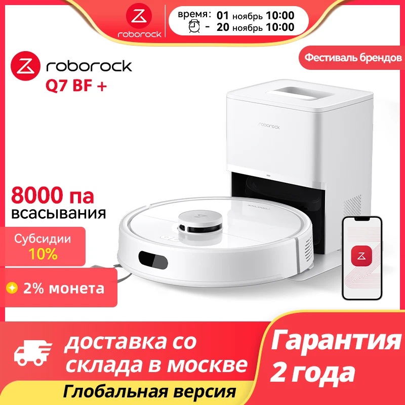 Roborock Q7 BF Plus Робот-пылесос, 8000 Па мощность всасывания , автоматический сбор пыли