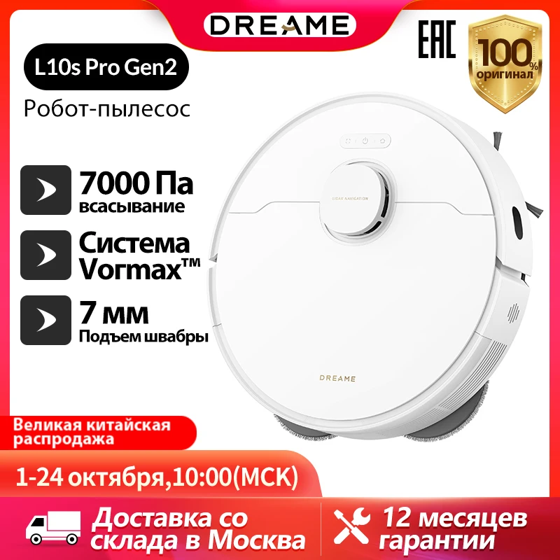 Робот-пылесос Dreame Bot L10s Pro Gen2, вилка европейского стандарта