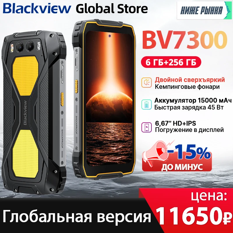 Blackview BV7300 Smartphone resistente 6,67 ''HD + IPS 90Hz pantalla doble luz de Camping 15000mAh 45W carga rápida NFC Android 14