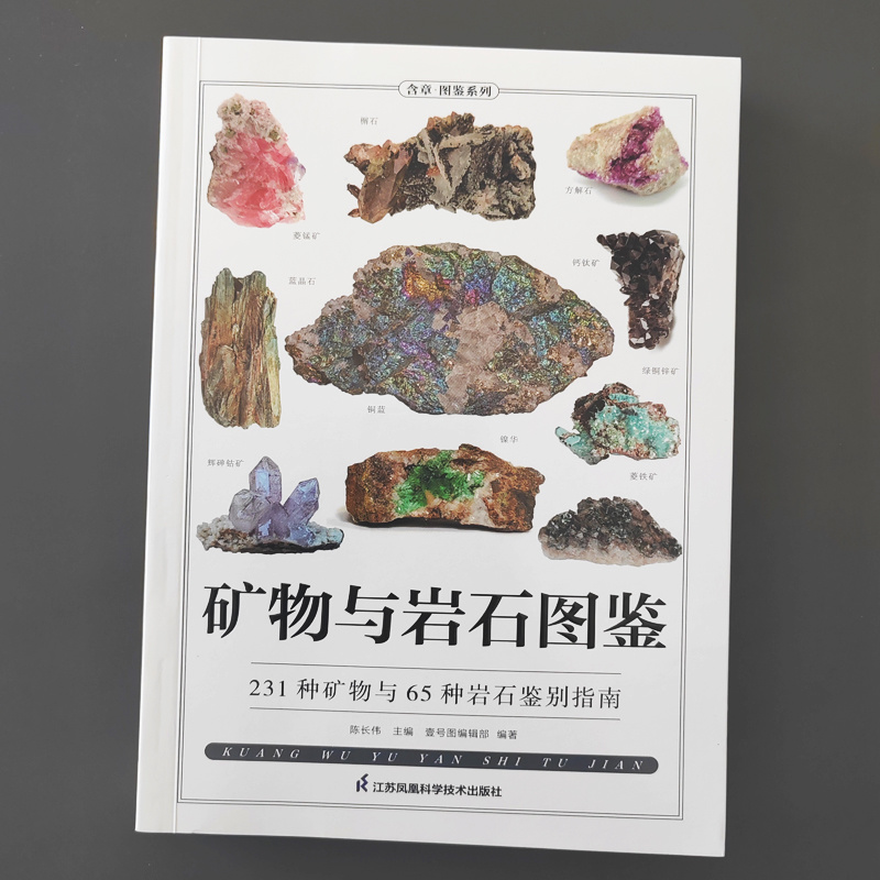 【ベストセラーブランド Bai Bu962.1万点】本物の鉱物と岩石の完全図鑑231Minerals and49Boo