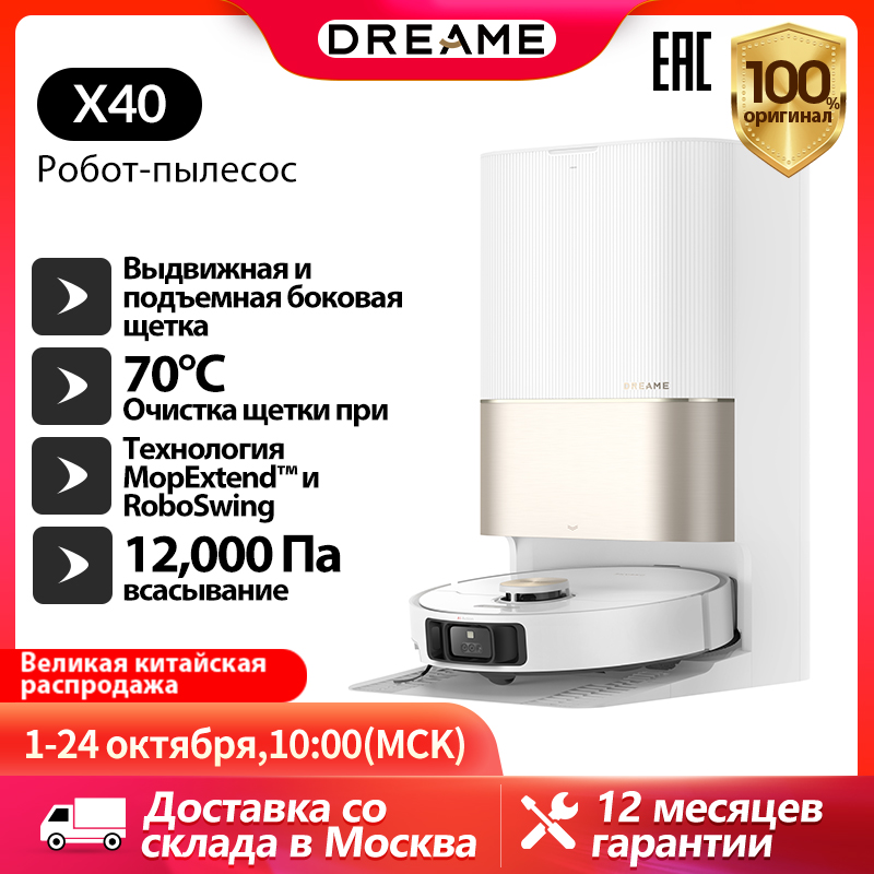 Dreame X40 Ultra Complete Робот-пылесос, робот с функцией мытья для дома, Новика