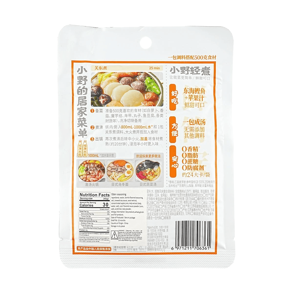 [8Packs] XYQZ Oden Liquid Compound Seasoning,  1.59 oz*8Packs