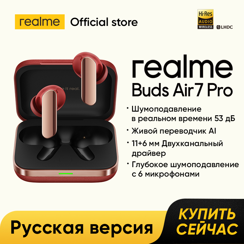 Русская версия realme Buds Air7 Pro TWS наушники Шумоподавление в реальном времени 53 дБ 11+6 мм Двухканальный драйвер Живой переводчик AI Искусственное шумоподавление с 6 микрофонами IP55 LHDC5.0