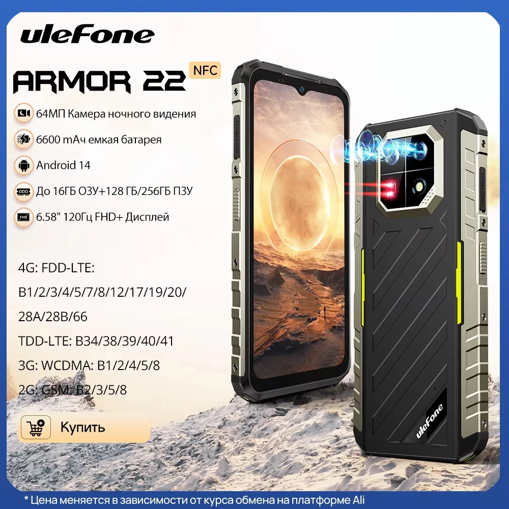 Ulefone Armor 22  Android 14,16GB (8+8GB RAM ),128GB/256GB ROM, 6.58" 120Hz ,6600mAh 33W,NFC,กล้องกลางคืน 64MP,เวอร์ชันทั่วโลก