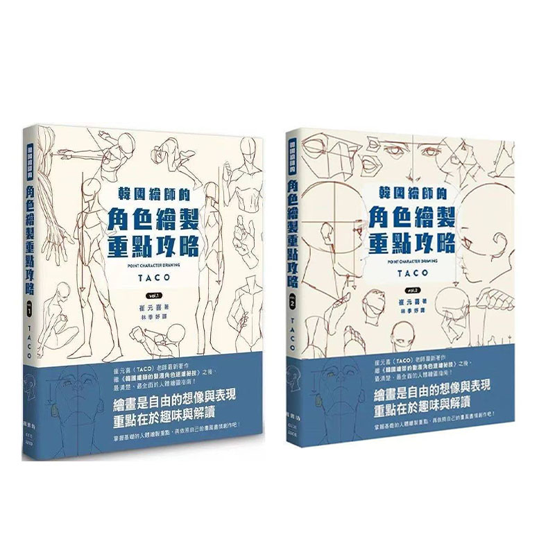 Nieuwe PUNT KARAKTER TEKENING TACO Koreaanse Schilder's Animatie Karakter Quick Qrawing Art Book Chinese Versie Art Libros