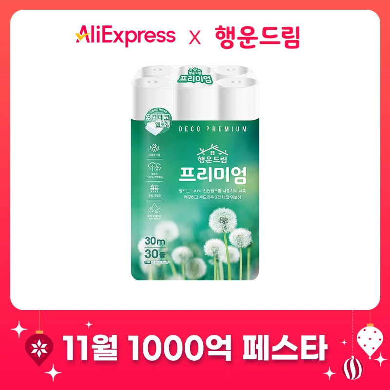 [천연펄프] 행운드림 프리미엄 3겹 30m 30롤 화장지 휴지 비데겸용 두루마리