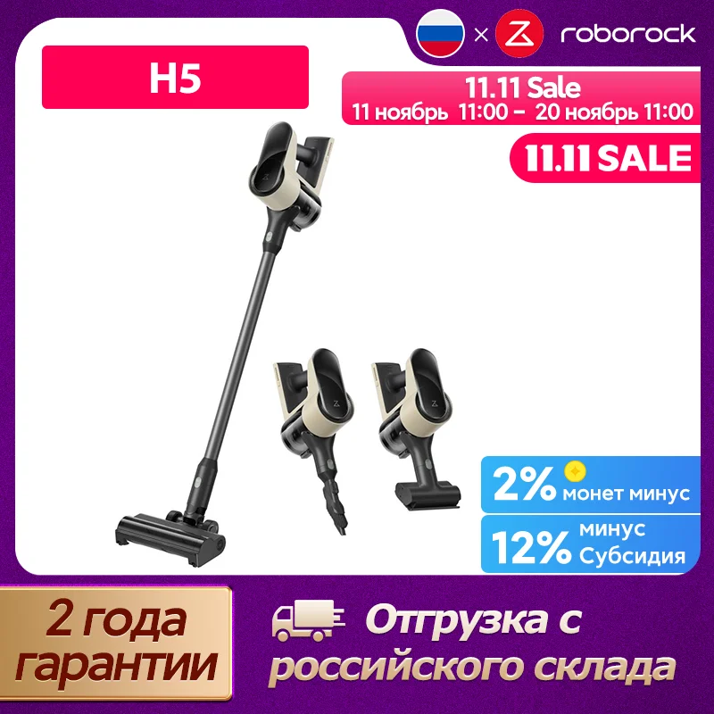 Пылесос Roborock H5, 158 аэроватт,  1,55 кг, 9-конусная циклонная система отделения пыли, удаление грязи одной кнопкой