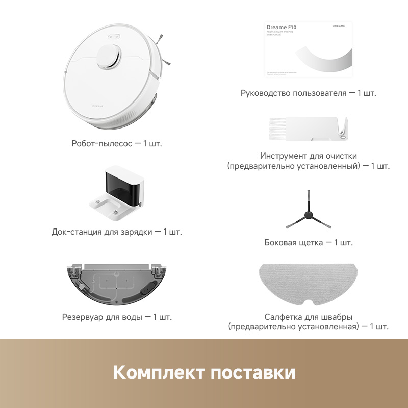 Dreame F10 Робот-пылесос 13000Pa 5200мАч