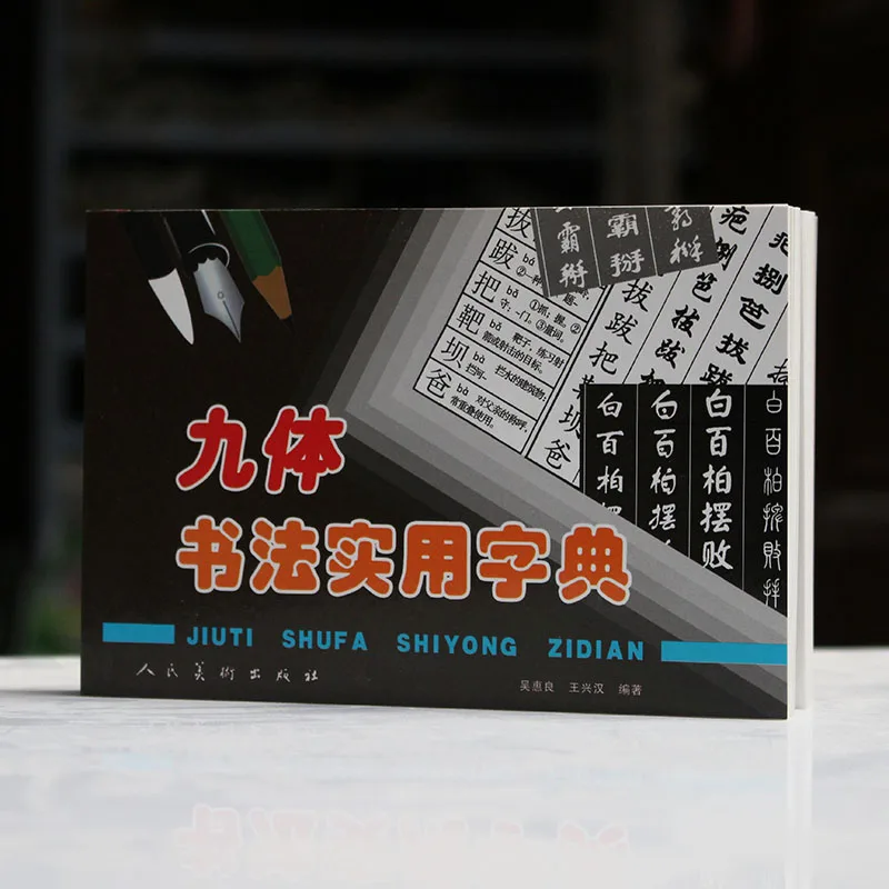 Bao You's New Nine Body Calligraphy Practical Dictionary, Official Script, Seal Script, Regular Script, Wei Stele Brush, Example