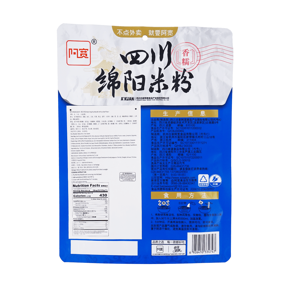 [10Packs]Mianyang Rice Noodle Artificial Beef Flavor 120g, 120.00g*10Packs