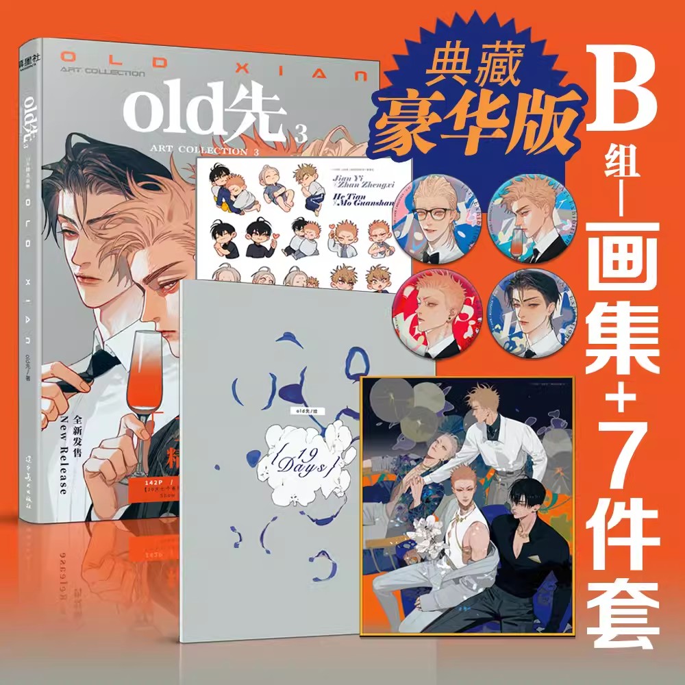 การ์ตูนใหม่ 19 วันคอลเลกชันอย่างเป็นทางการหนังสือปกแข็งเล่ม 3 เก่า Xian Art Works Mo Guanshan, He Tian รูปภาพประกอบหนังสือศิลปะ