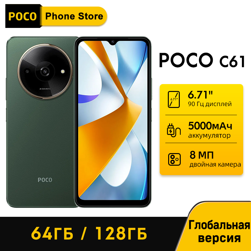 Смартфон POCO C61 в русской версии, 64 ГБ/128 ГБ MediaTek Helio G36, 6,71 дюйма, 90 Гц, точечный дисплей, 5000 мАч, 8 МП, двойная камера Al