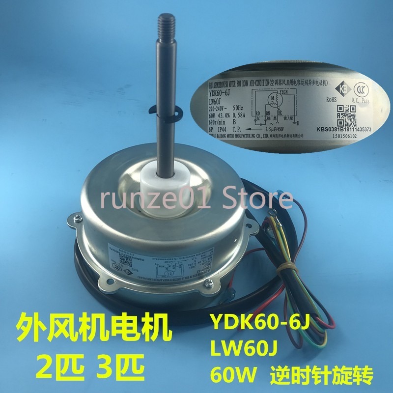 空調室用モーターファン,外部キャビネットマシン2台,lw60j,3,YDK60-6Jに適しています