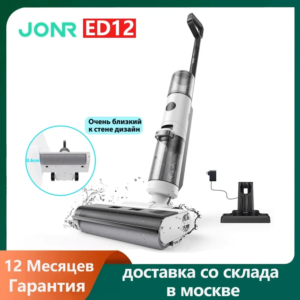 Моющий беспроводной пылесос JONR ED12 9000 Па Сухая влажная и уборка, с влажной и сухой уборкой, беспроводной