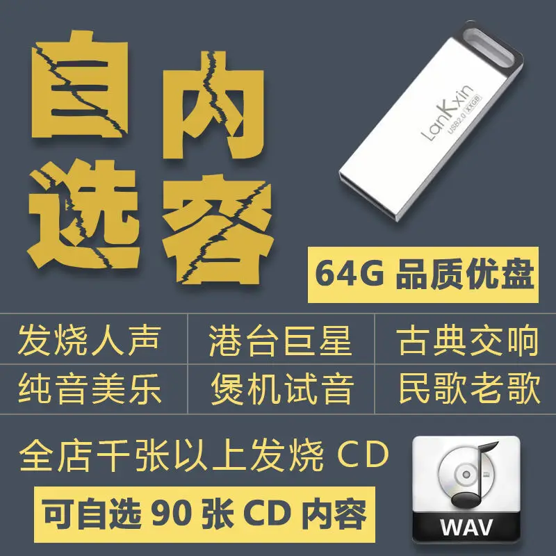 Car music  USB   WAV format   Classical MUSIC     Optional available