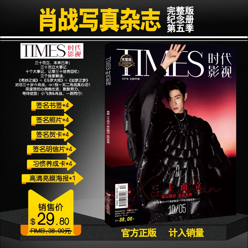 Xiao Zhan Untamed 배우 사진 앨범 포스터 북마크 스타 어라운드 타임즈 영화 잡지 그림 앨범 책 표지