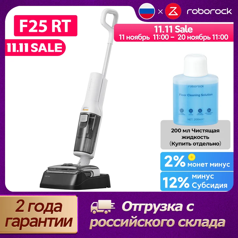 Пылесос Roborock F25 RT, 20000 Па, складная конструкция на 180°, сушка горячим воздухом 90 ℃, самоочистка при высокой температуре, интеллектуальная швабра