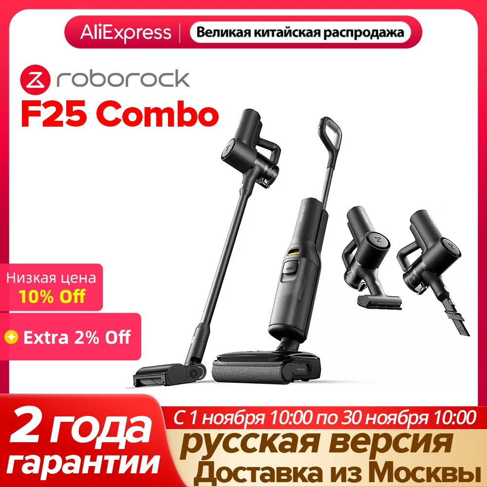 Roborock F25 Combo