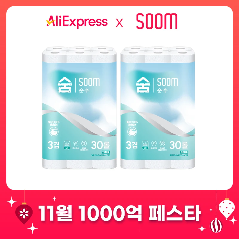 [빠른배송] 100% 천연펄프 무형광 숨 순수 3겹 20m 30롤 1 + 1 화장지 휴지 두루마리