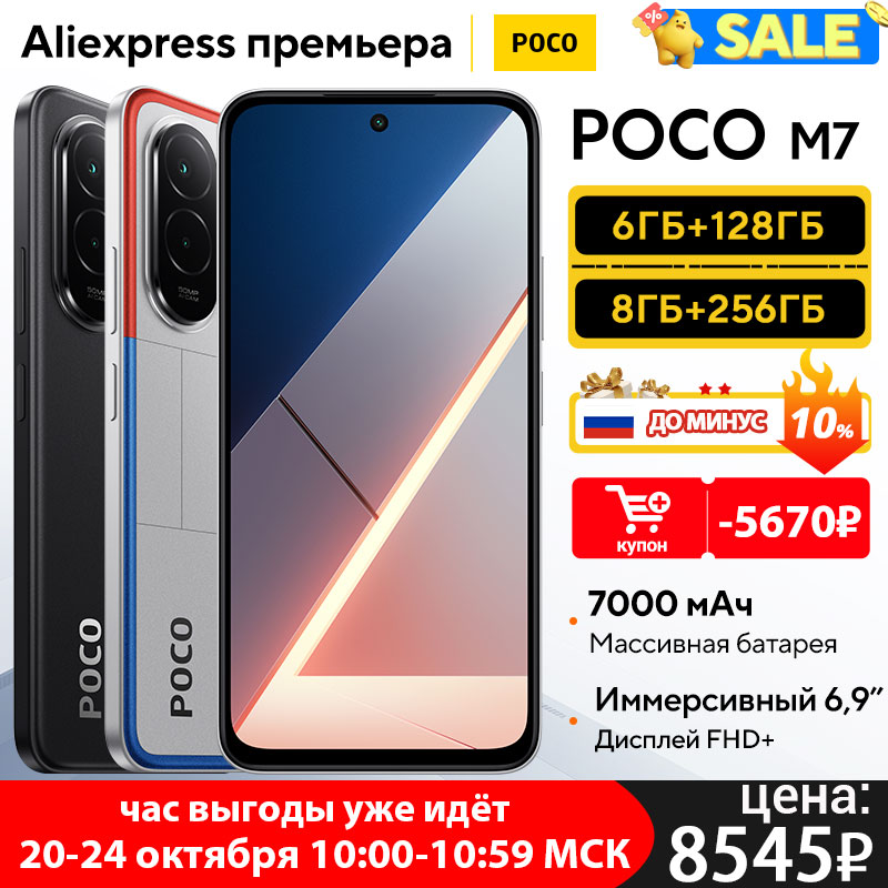 【Мировая премьера】Сумная версия POCO M7 Смартфон Snapdragon ®   685 Массивная основная камера 7000 мАч 6,9 дюйма с дисплеем FHD+ NFC 50 МП IP64