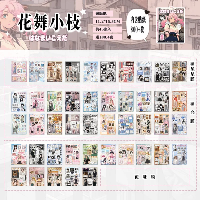 45 แผ่น Y2K สไตล์ญี่ปุ่นการ์ตูนสติกเกอร์ที่มี 800 PCS ไม่ซ้ําสติกเกอร์ Goo การ์ดหนังสือสติกเกอร์สติกเกอร์ตกแต่ง