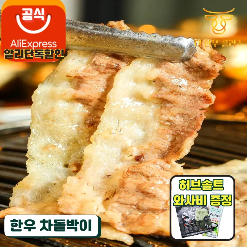 1+, 1등급 한우 차돌박이 400g 더한우플러스 소고기 구이용