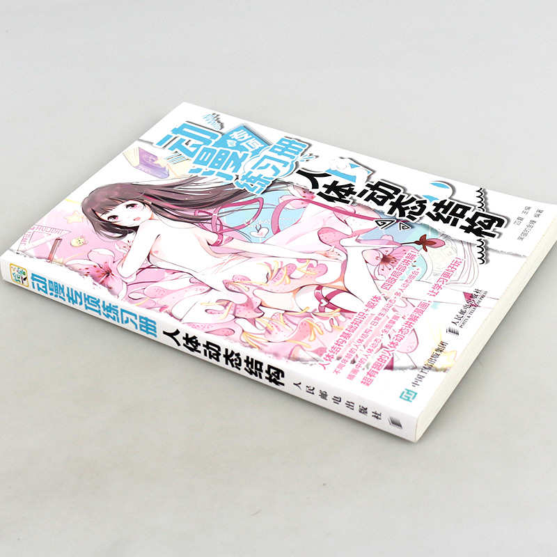 Animatie Speciaal Oefenboek: Menselijk Lichaam Dynamische Structuur Anime Karakters Schildertechniek Werkboek