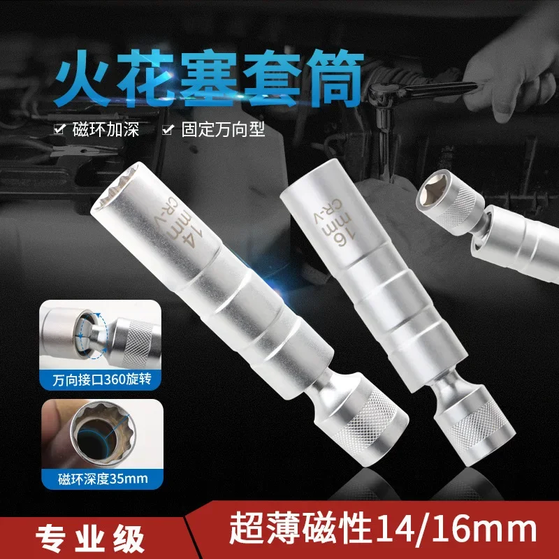 1 PC 14/16mm Spark Plug SOCKET ประแจอะแดปเตอร์ชุด Universal Joint แม่เหล็กยืดหยุ่นซ็อกเก็ตบางไดรฟ์รถซ่อมเครื่องมือ