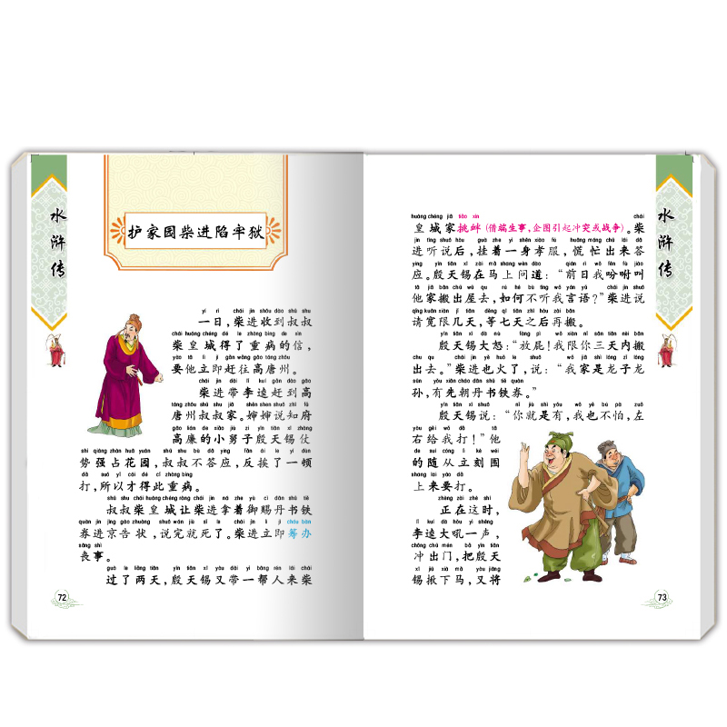 จีนสี่คลาสสิก Masterpiece หนังสือ Easy รุ่น Pinyin ภาพสำหรับผู้เริ่มต้น: Journey To The West,สามก๊ก