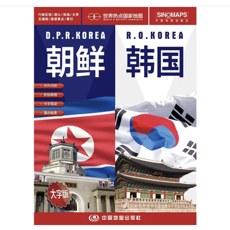 Clássico Mural de Parede Cartaz, papel dobrado, palavras grandes, bilíngüe Inglês e chinês Mapa Educacional, 46x34 ", D.P.R. Coréia & R.O. Coréia