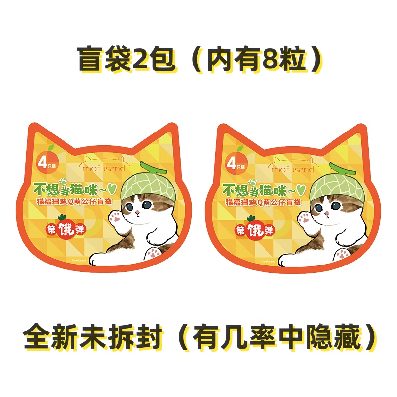 本物の Mofusand ミニブラインドバッグおもちゃ第 2 世代かわいい奇譚フライドエビサメ猫の装飾品ブラインドボックス飾りおもちゃ子供ギフト