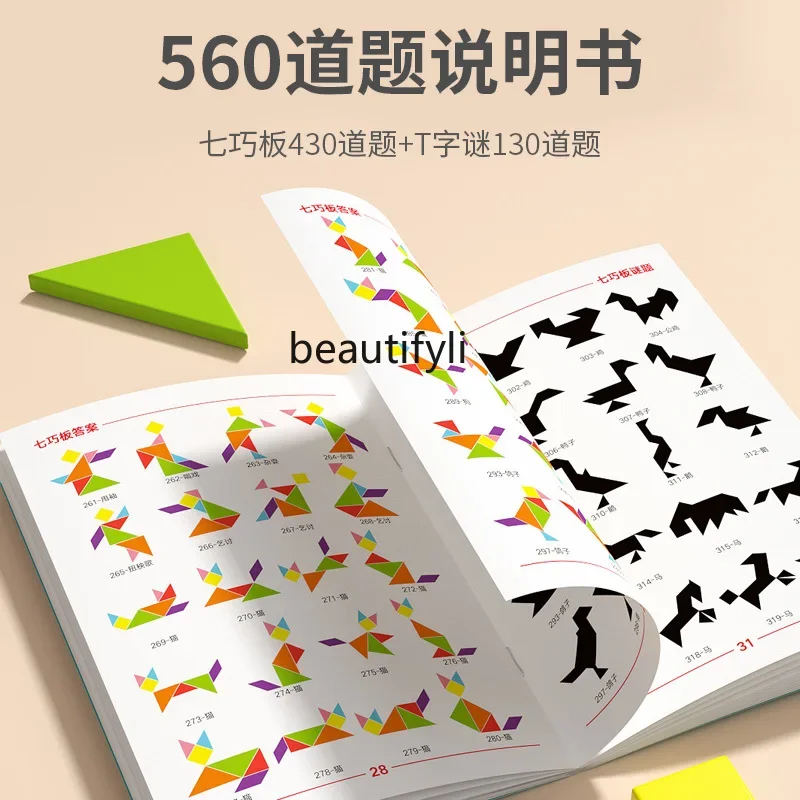 磁気タングラム4パズル,幼稚園児向けのTワードパズル