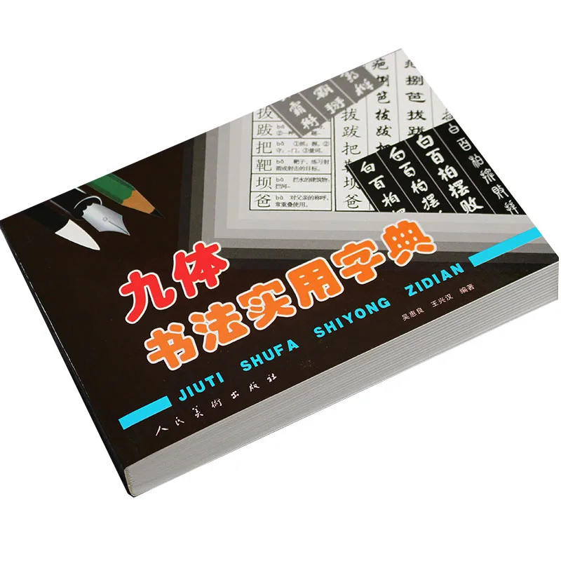 Bao You's New Nine Body Calligraphy Practical Dictionary, Official Script, Seal Script, Regular Script, Wei Stele Brush, Example