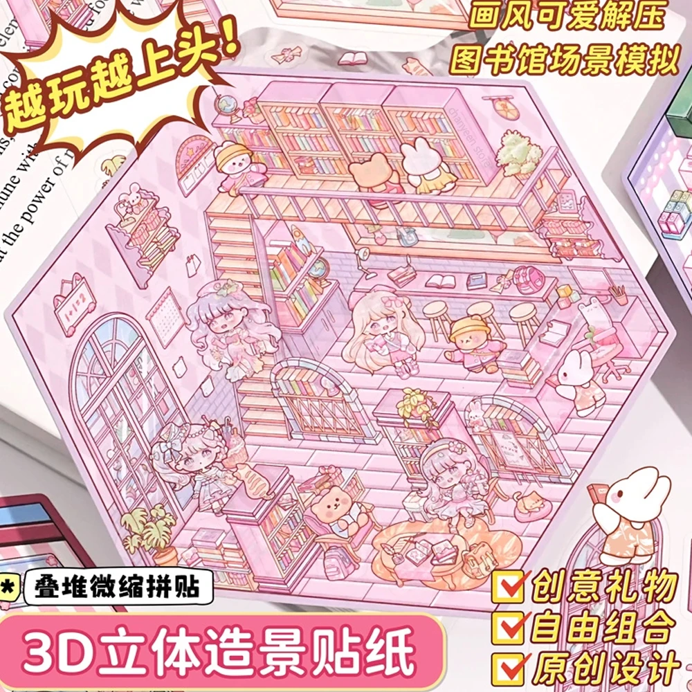 DIY 3D ステッカー漫画ポケットキャビンシーンスタッキングと貼り付けフェスティバル誕生日ギフト子供子供学生